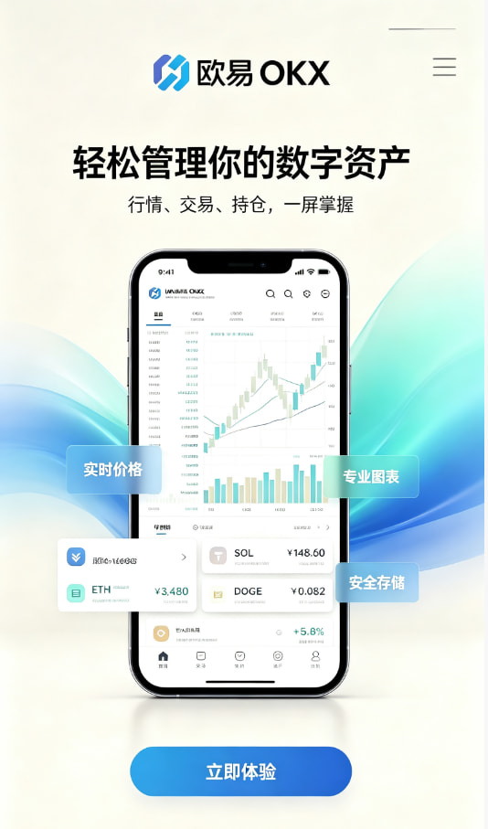 一文读懂欧交易所官网入口：数字资产交易平台是如何运作的